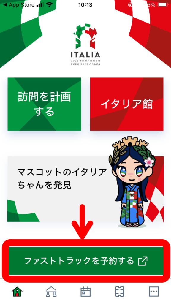 イタリア館公式アプリからの予約方法1