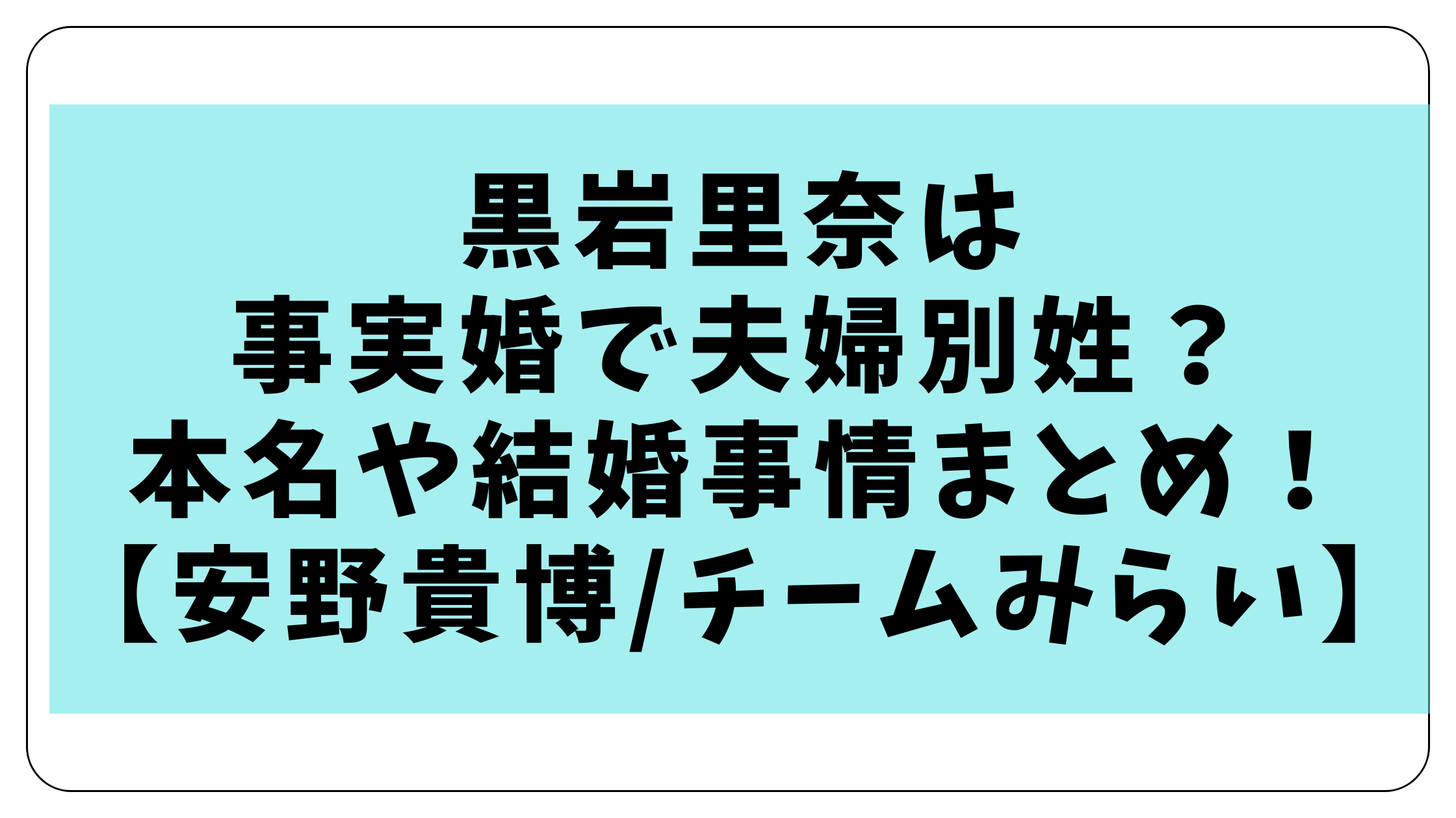 黒岩里奈は事実婚で夫婦別姓？本名や結婚事情まとめ！