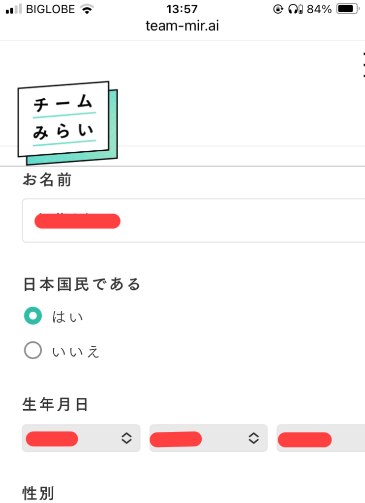 チームみらい寄付方法の画面解説3
