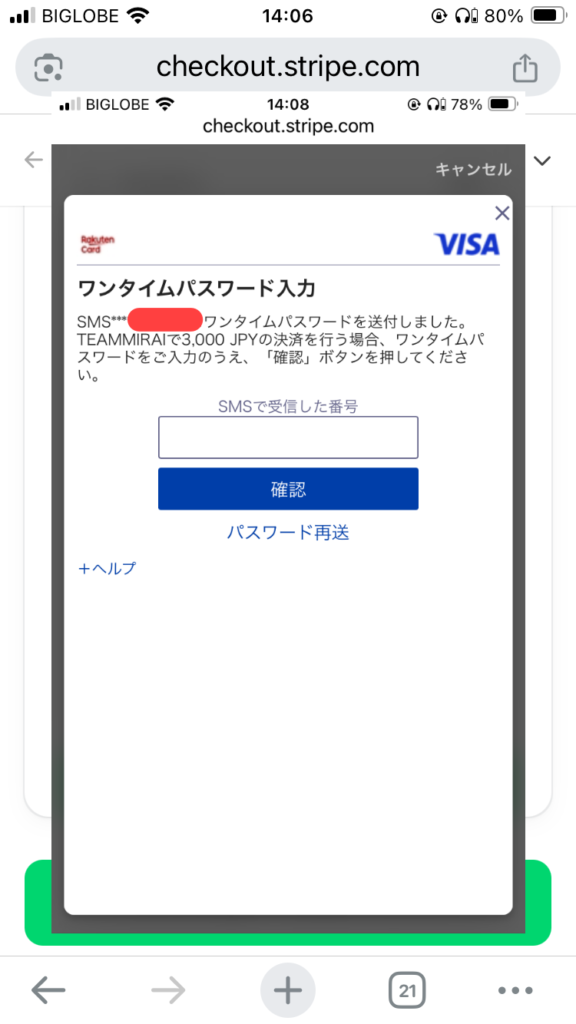 チームみらい寄付方法の画面解説5