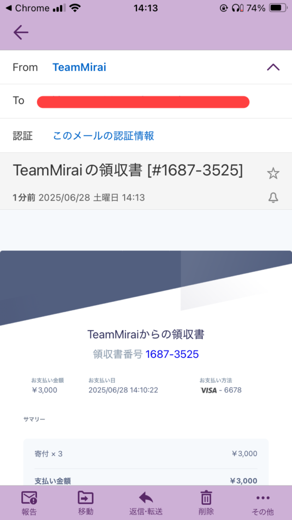 チームみらい寄付の領収書画像(クレジットカード決済)