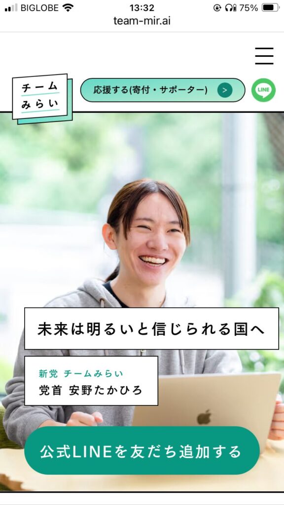 チームみらい寄付方法の画面解説1