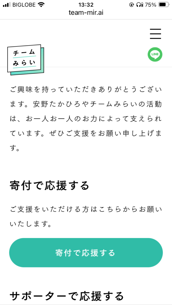 チームみらい寄付方法の画面解説2