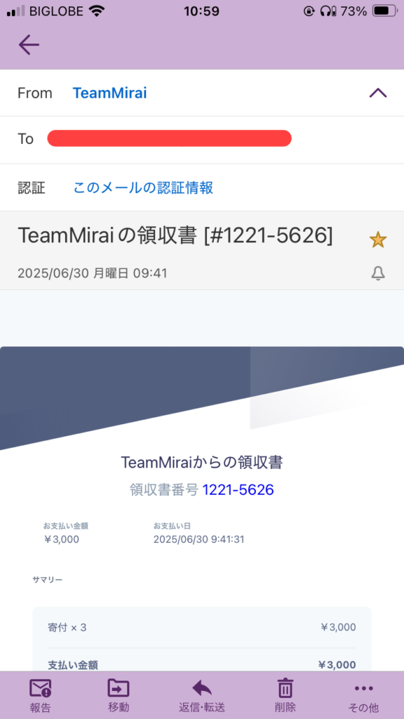 チームみらい寄付の領収書画像(クレジットカード決済)