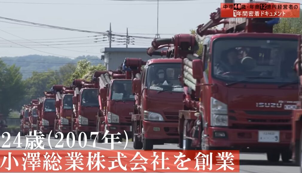 小澤辰矢の年収にまつわる起業年の解説画像