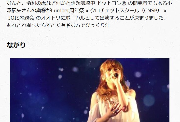 小澤辰矢の妻が出演するライブの告知画像