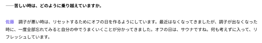 佐藤駿選手がインタビューの中でサウナについて語っている画像