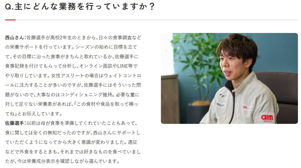 佐藤駿の食事管理について母親がサポートしてくれていたエピソードのインタビュー画像