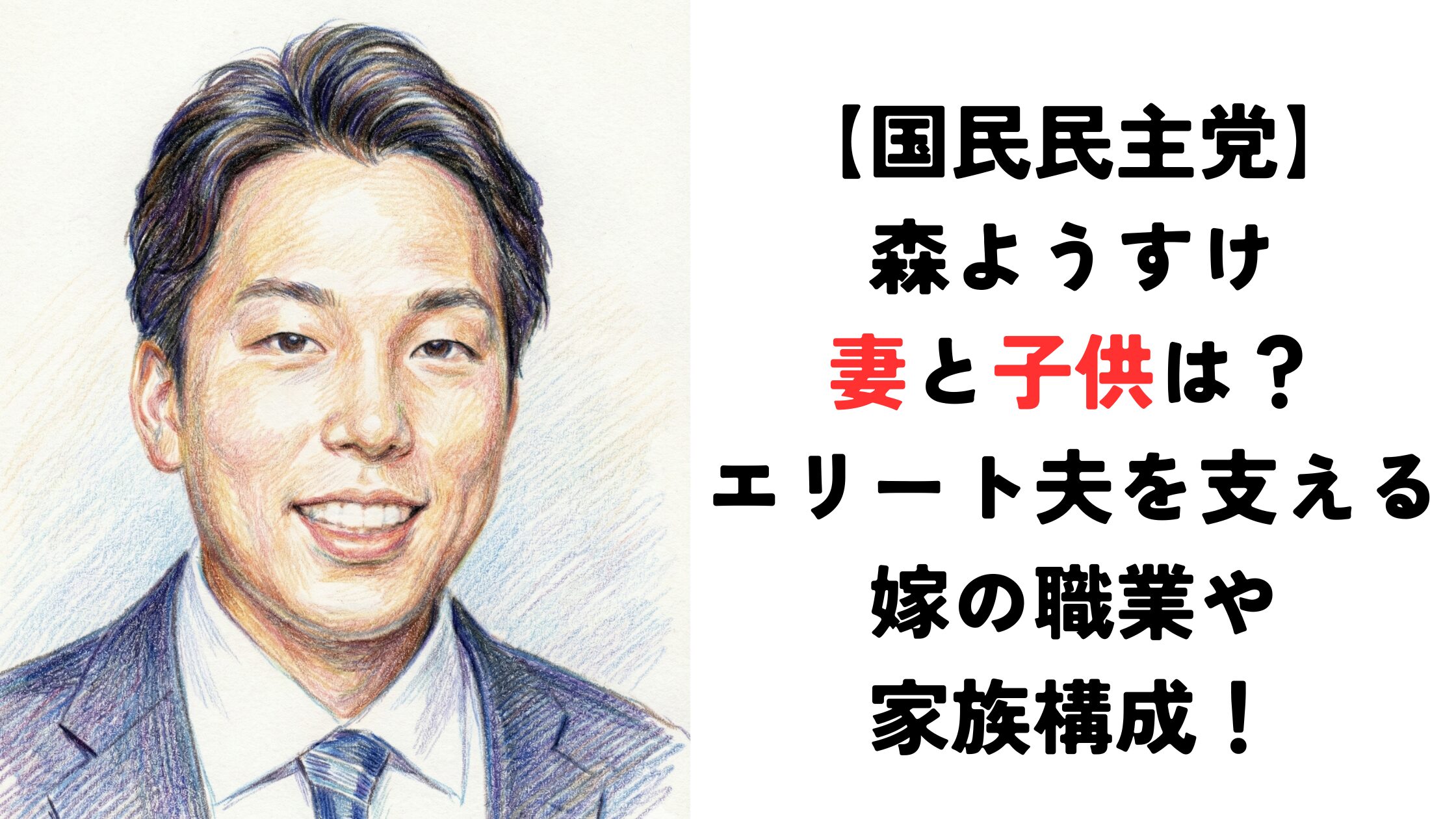 【国民民主党】