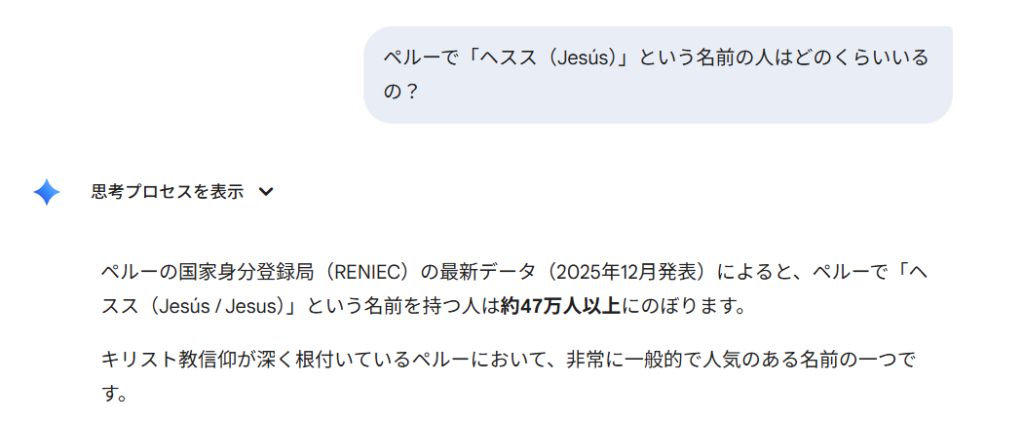 ヘススという名前が一般的かどうかの説明文