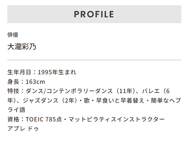 俳優：大瀧彩乃のプロフィール画像