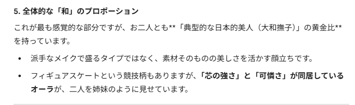 中井亜美選手と千葉百音選手の顔立ちが似ているポイント説明の画像