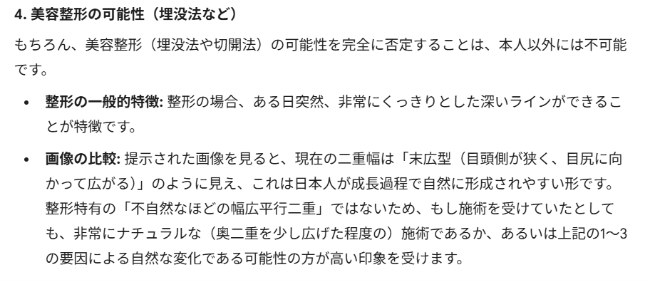千葉百音選手の目元が美容整形しているかどうかの分析画像