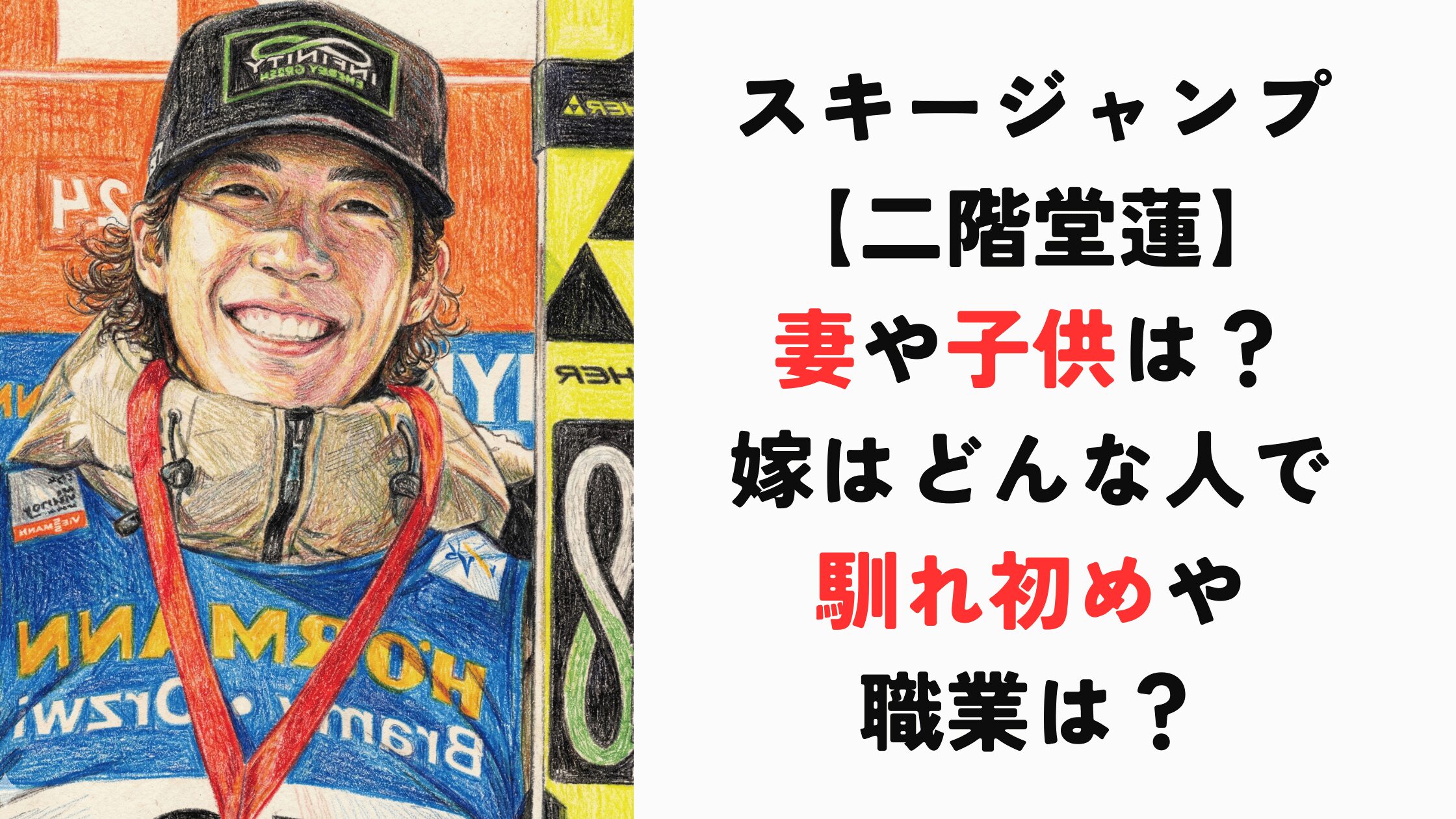 二階堂蓮の妻や子供は？嫁はどんな人で馴れ初めや職業は？