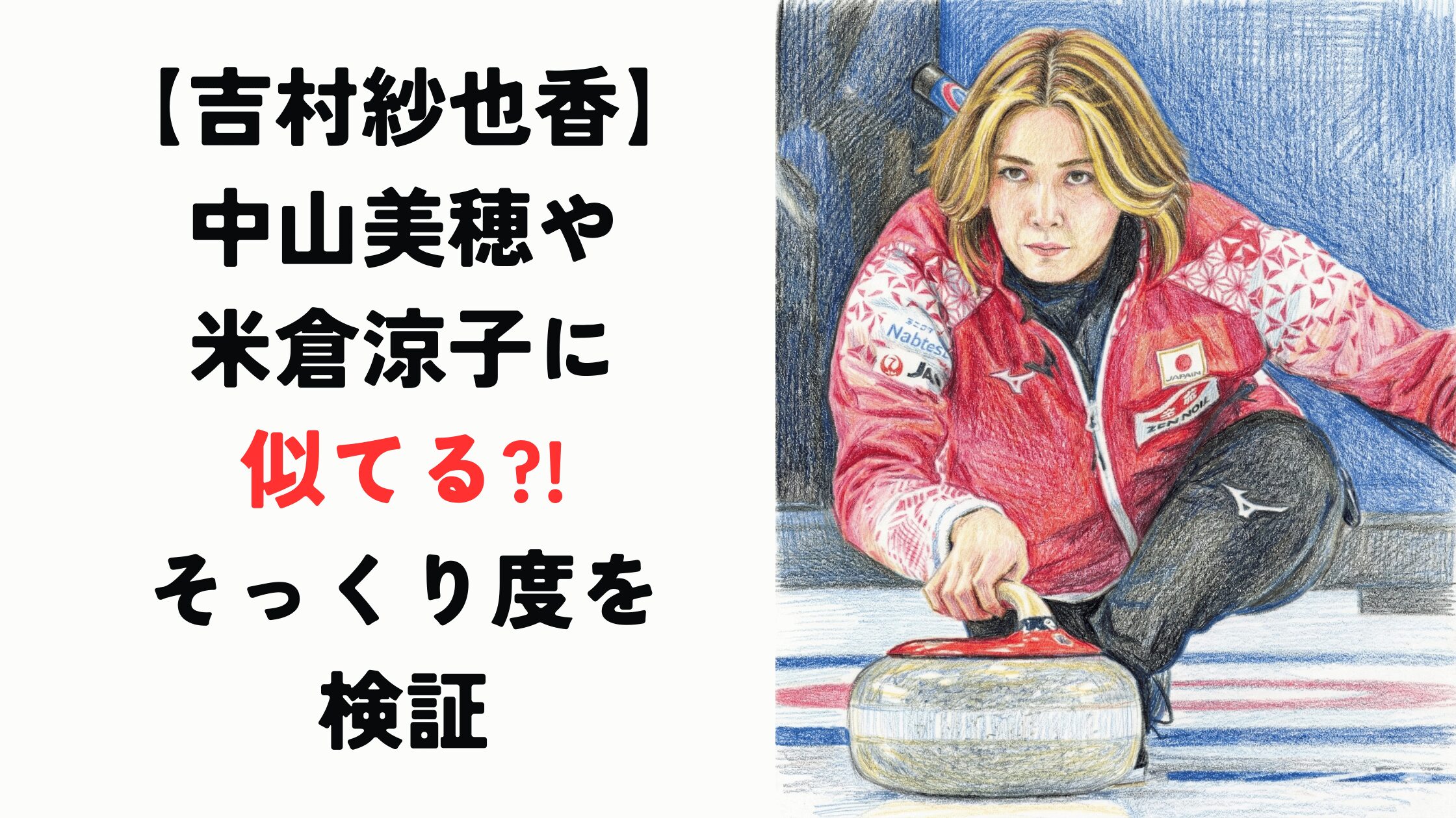 【吉村紗也香】中山美穂や米倉涼子に似てる？画像でそっくり度を検証