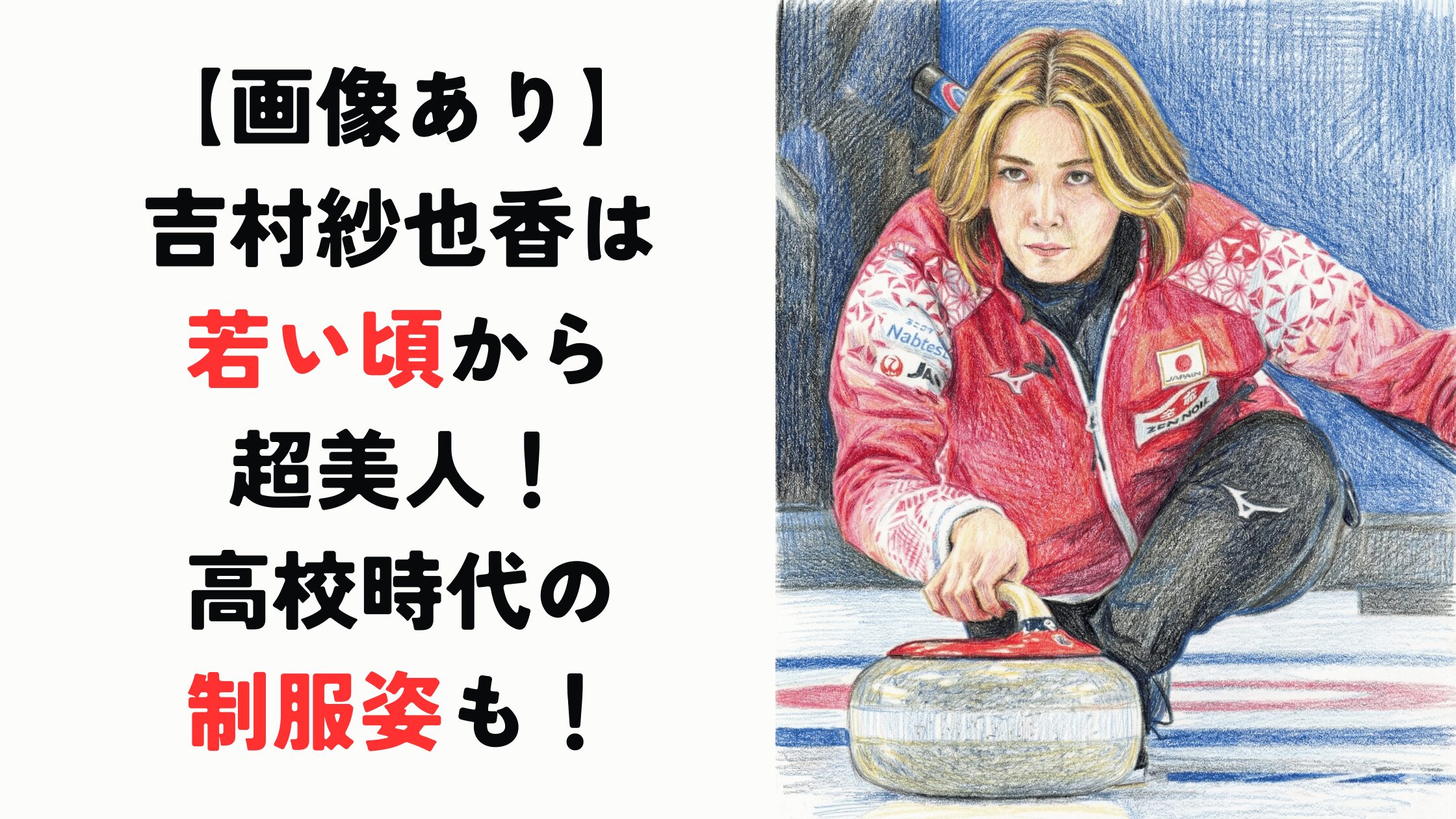 【画像あり】吉村紗也香は若い頃から超美人！高校時代の制服姿も！