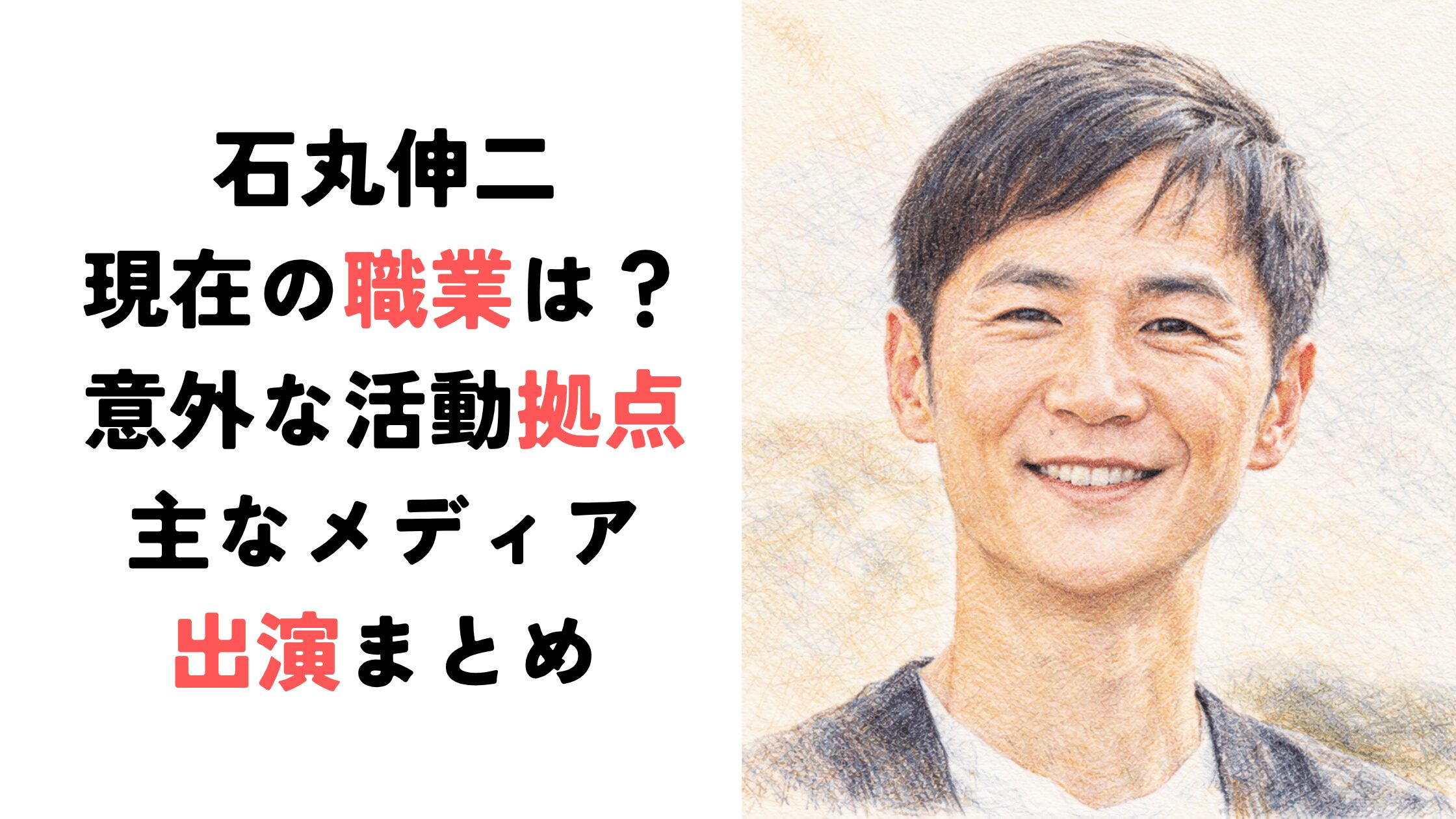 石丸伸二の現在の職業は？意外な活動拠点や主なメディア出演まとめ！