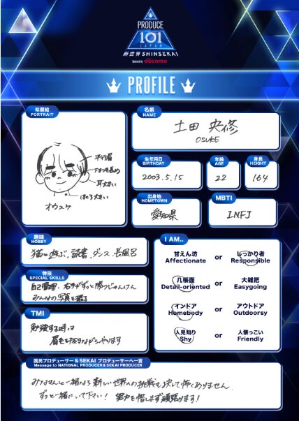 日プ新世界の土田央修(おうすけ)の手書きプロフィール画像